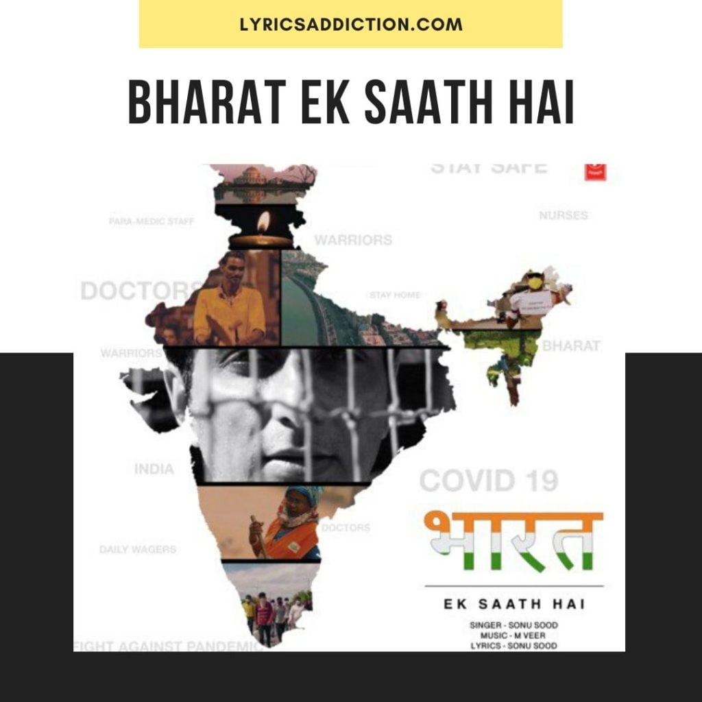 BHARAT EK SAATH HAI LYRICS