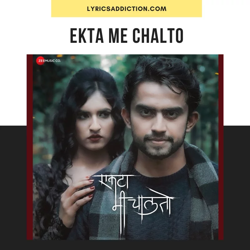 ABHIMANYU KARLEKAR - EKTA MI CHALTO LYRICS