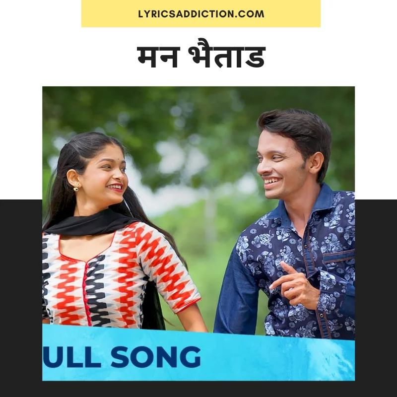 KUNAL GANJAWALA - MAN BHAITAAD LYRICS (मन भैताड)